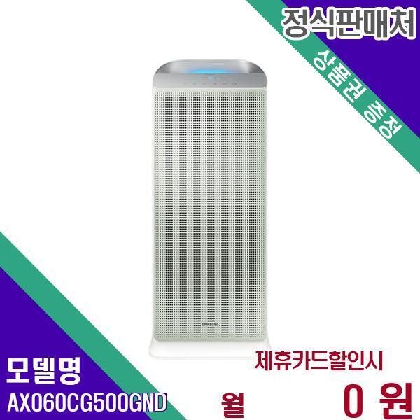 삼성전자 [렌탈]삼성전자 삼성 공기청정기 블루스카이 18평 AX060CG500GND 60개월 14900/60개월 의무사용