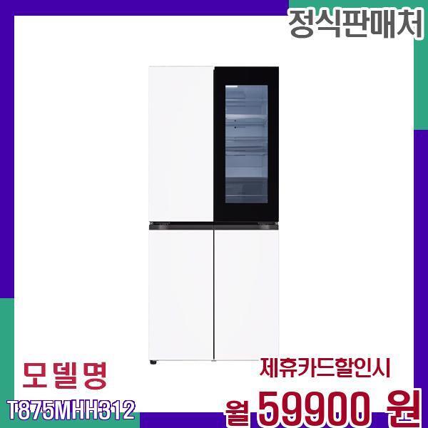 [렌탈]LG전자 LG 디오스 대용량 4도어 냉장고 T875MHH312 60개월 76900/60개월 의무사용