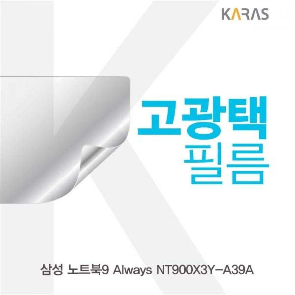 오너클랜 TBZ 삼성 NT900X3Y-A39A용 고광택필름