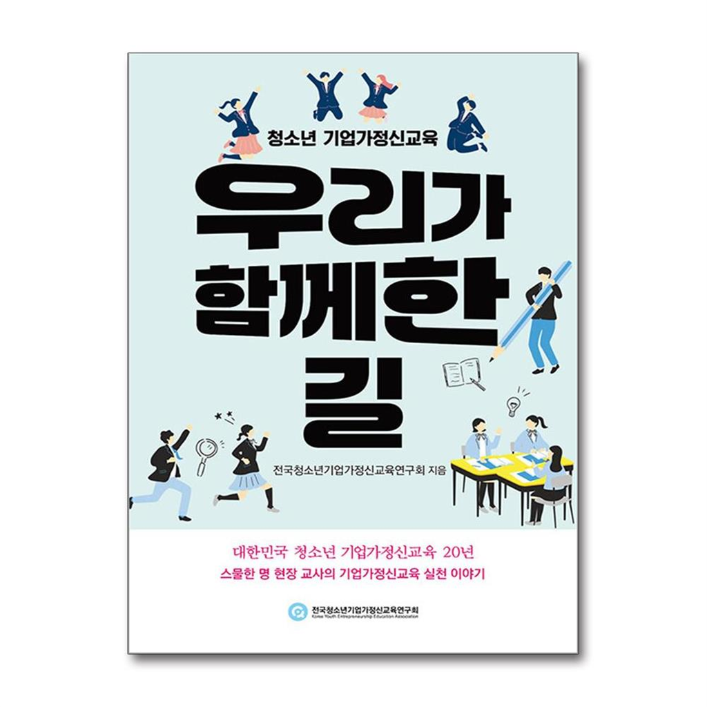 올북 청소년 기업가정신교육, 우리가 함께한 길 (마스크제공)