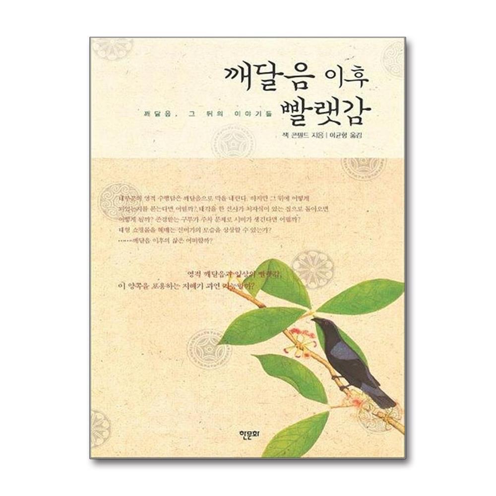 올북 깨달음 이후 빨랫감 (사은품제공)