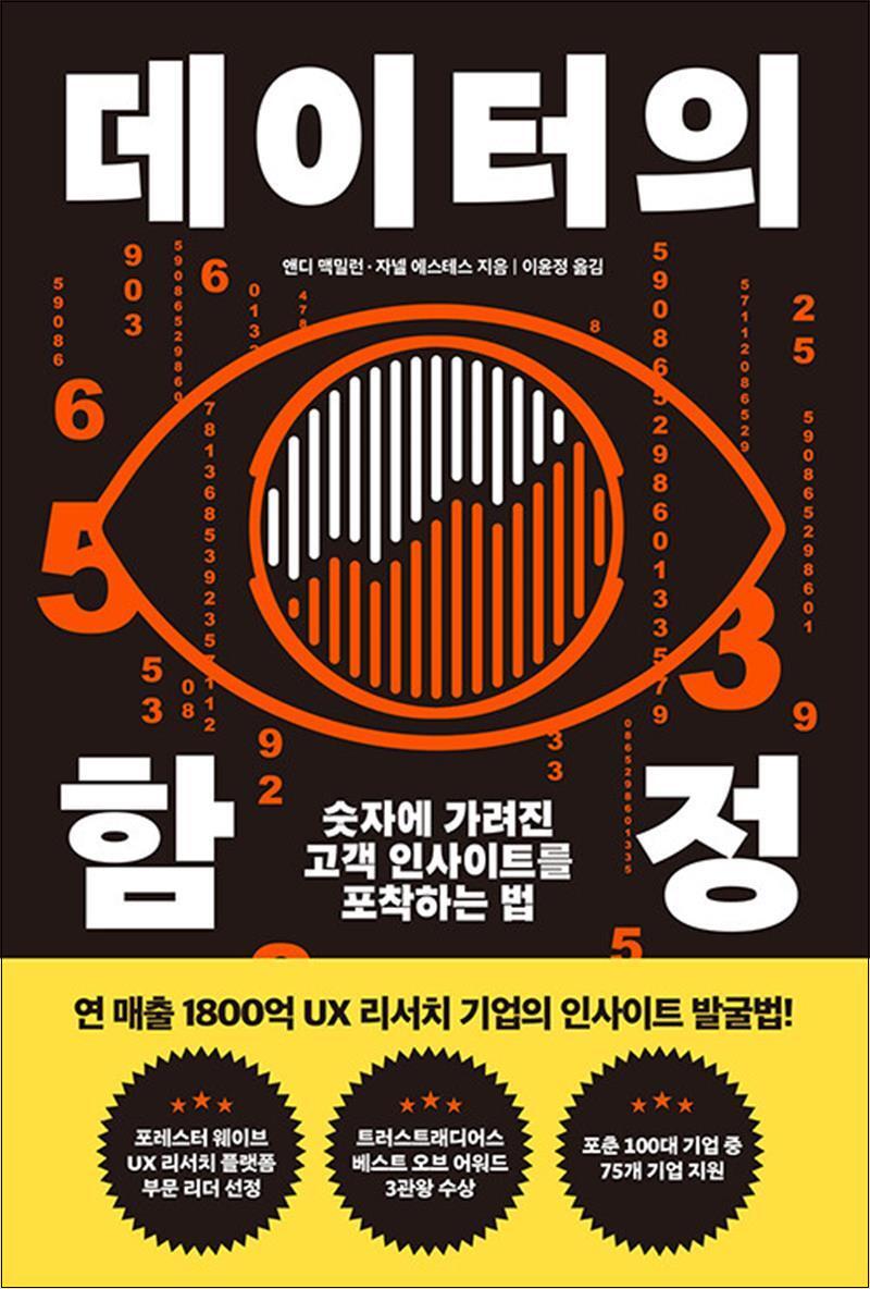 팝북 [팝북] 데이터의 함정