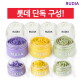 [루디아][롯데단독] 젤라또 팩솝 115g*3종+25g*3종(블루베리/애플망고/페퍼민트)+파우치4개+스패츌러3개