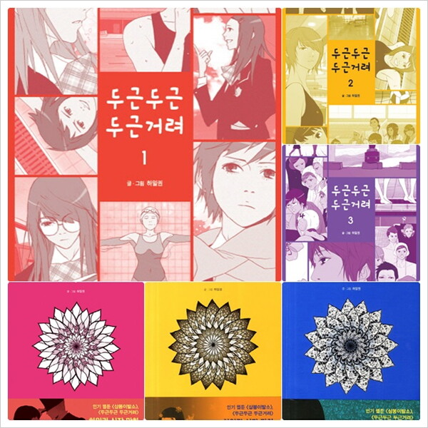 소담출판사 안나라수마나라 3권+두근두근 두근거려 3권 세트 (전6권)