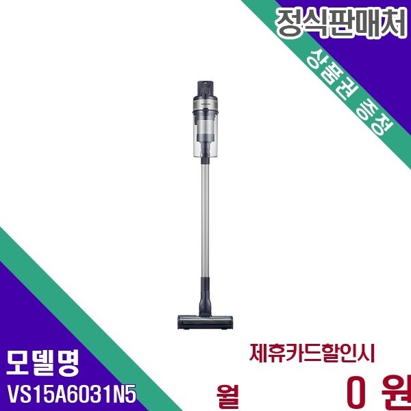 삼성전자 삼성전자 삼성 제트 150W 무선 VS15A6031N5 60개월 12700