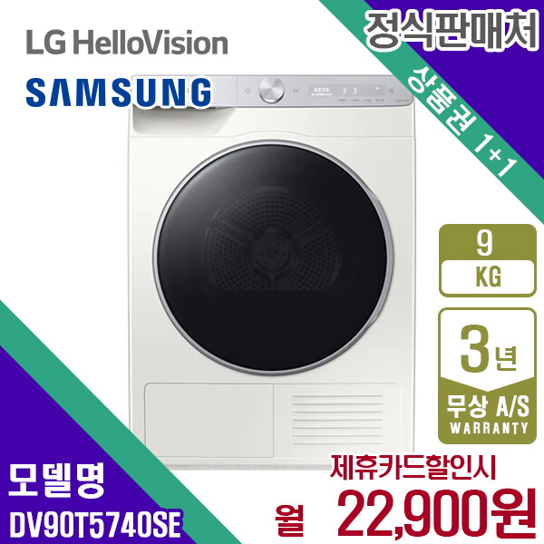 삼성전자 [렌탈]삼성전자 렌탈 삼성 건조기 그랑데 AI 9Kg 그레이지 DV90T5740SE 5년 35900/60개월 의무사용