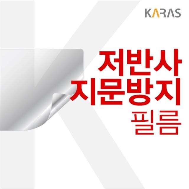 카라스 오너클랜 프로360 NT950QDB-KC59G용 저반사필름