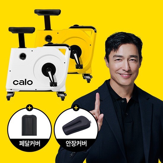 [칼로][역대최다구성] 칼로 리바이크 접이식 실내 자전거 + 페달커버 + 안장커버 (화이트/옐로우)