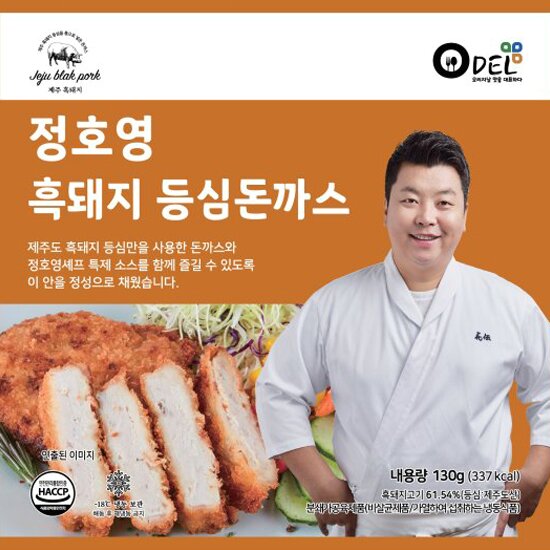 [퐝규의 오늘만산다]정호영 쉐프의 흑돼지 등심 돈까스 9팩 + 소스 1병