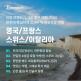 [인터파크][상담예약] 대한항공 서유럽 4국 10일/12일 패키지