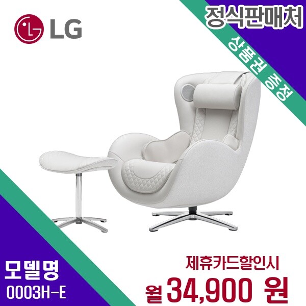 누하스 렌탈 누하스 뉴클래식 안마의자 0003H-E 모델 60개월/월47900