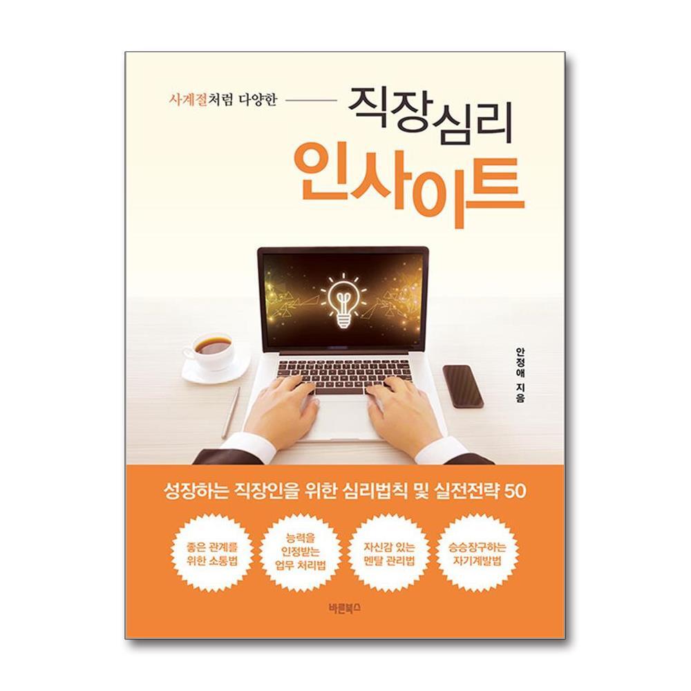 올북 사계절처럼 다양한 직장심리 인사이트 (사은품제공)