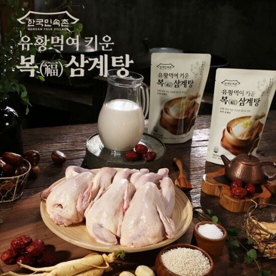[한국민속촌]한국민속촌 유황 먹여 키운 복 삼계탕 1kg 2팩
