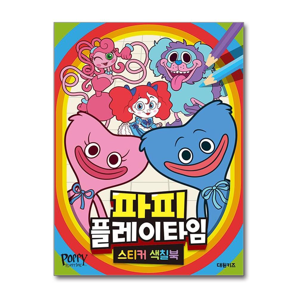 북스토어 파피 플레이타임 스티커 색칠북