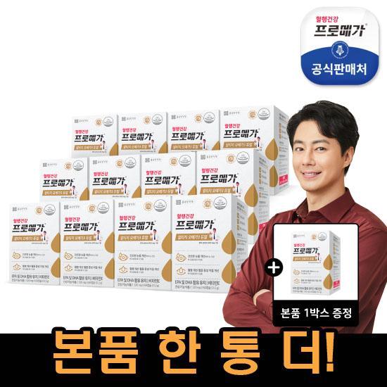 [오늘 단 하루 한박스 더!] 프로메가 알티지 오메가3 듀얼 12+1박스
