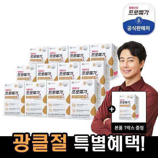 [오늘 단 하루 한박스 더!] 프로메가 알티지 오메가3 듀얼 12+1박스
