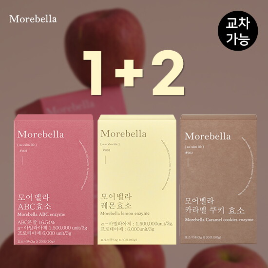 [모어벨라][모어벨라] ABC/레몬/카라멜쿠키 효소 1+2 (교차가능)