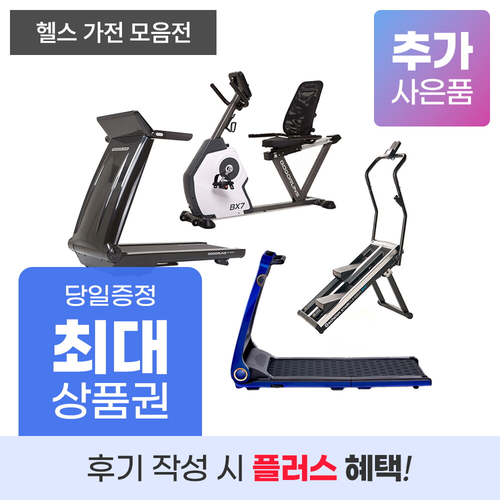 [렌탈]아이러너 헬스 가전 렌탈 기획전 런닝머신 사이클 클라이머 (무동력 트레이밀 짐 몬스터) 등/60개월 의무사용