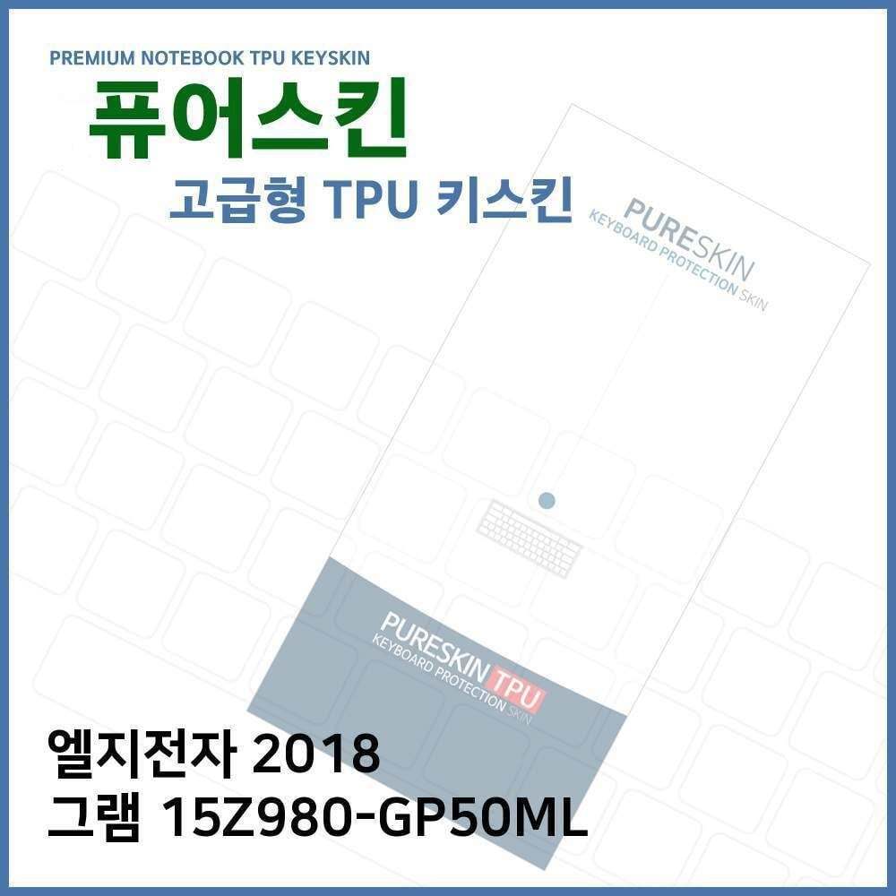 에이치플러스몰 E.LG 2018 그램 15Z980-GP50ML TPU키스킨(고급)