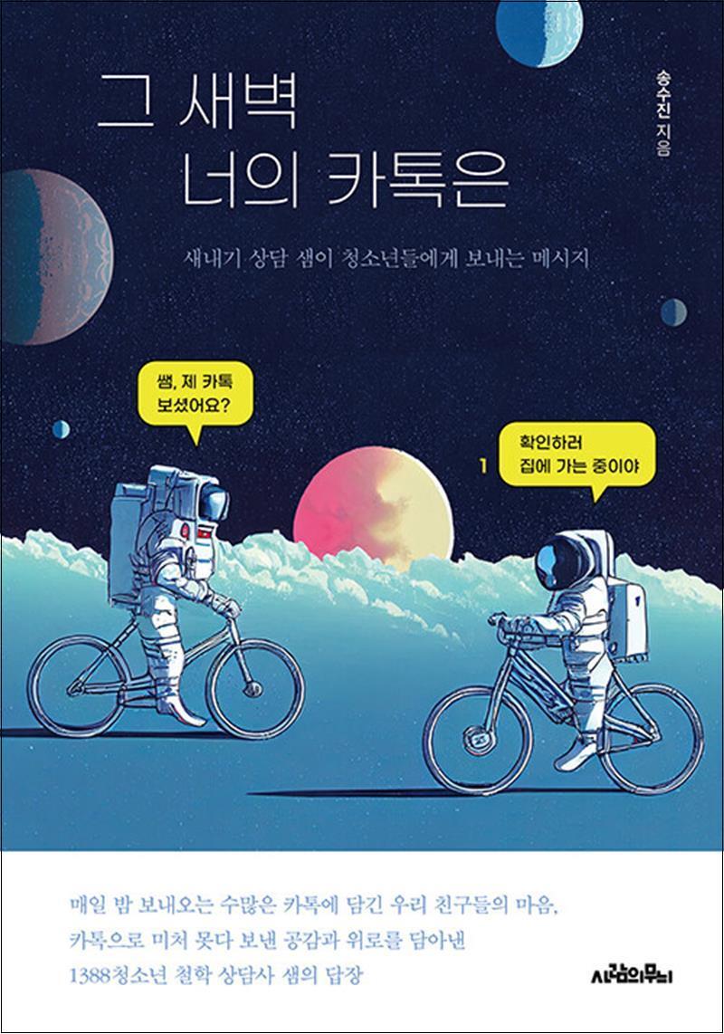 팝북 [팝북] 그 새벽 너의 카톡은