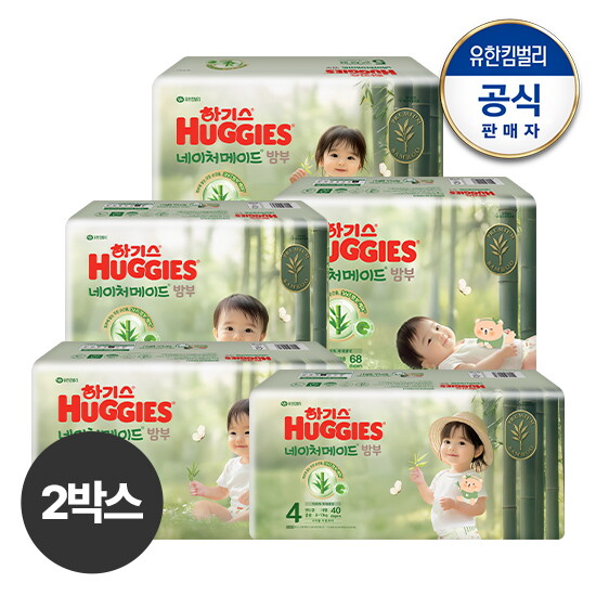 [하기스][2박스]2025 NEW하기스 네이처메이드밤부 밴드형 기저귀 1~5단계 교차선택