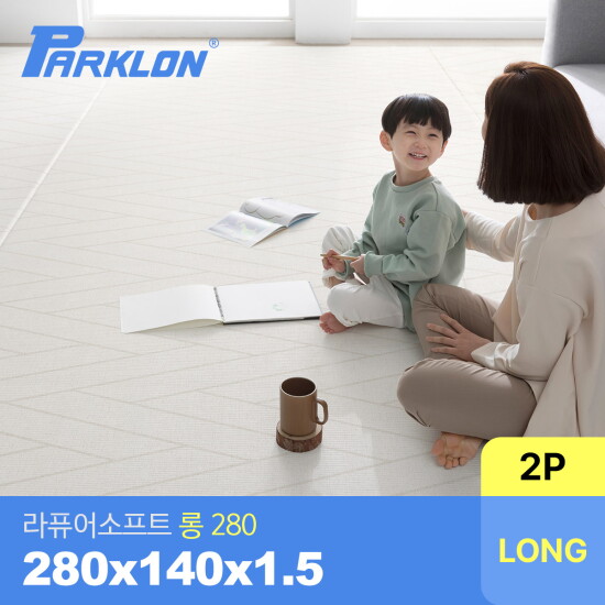 [파크론][2P세트] 더블헤링본 베이지 라퓨어 소프트 롱280 놀이방매트 280x140x1.5cm