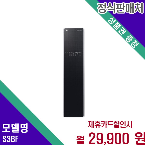 [렌탈]LG전자 LG 트롬 스타일러 일반형 의류관리기 3벌 하의1벌 S3BF 60개월 42900/60개월 의무사용