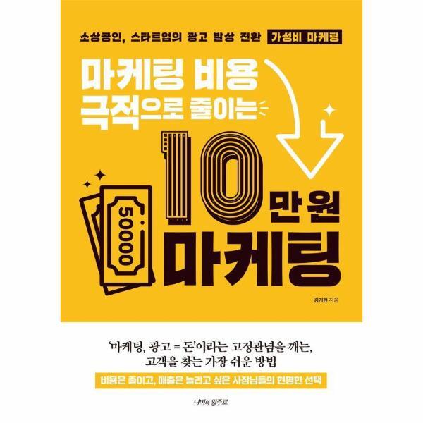 이노플리아 10만 원 마케팅 - 마케팅 비용 극적으로 줄이는