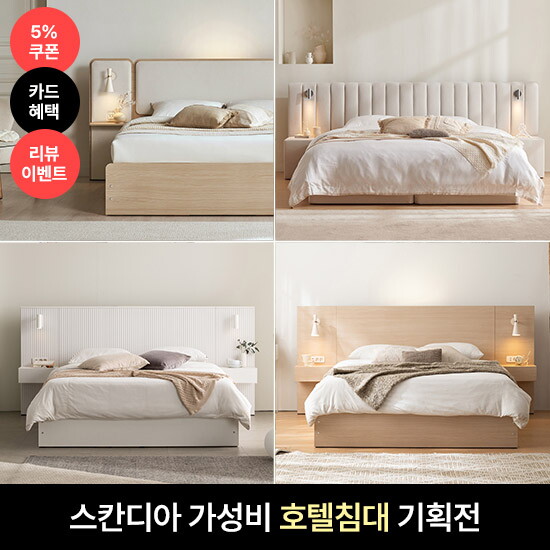 스칸디아OEM 스칸디아 🛏️집에서도 누리는 호캉스 ♥ 스칸디아 호텔침대 특별기획 #혜택가득 #실속침대 #가성비특가