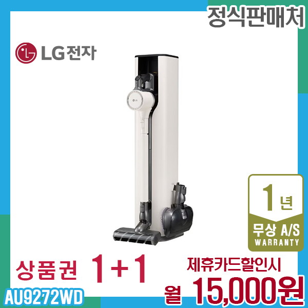 [렌탈]LG전자 렌탈 LG 오브제 코드제로 A9 엘지청소기 베이지 AU9272WD 5년 28000/60개월 의무사용