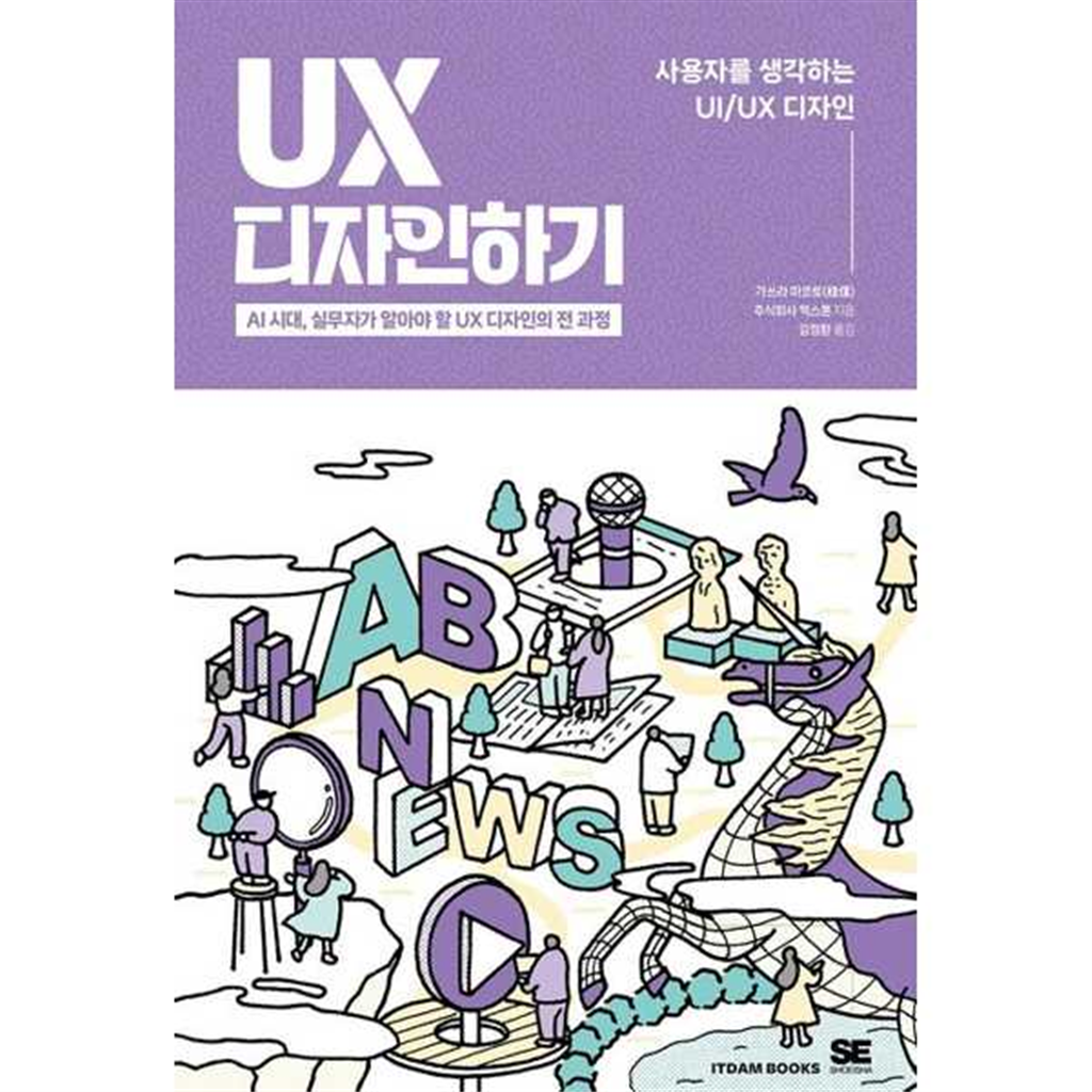 기타 [잇담북스] UX 디자인하기