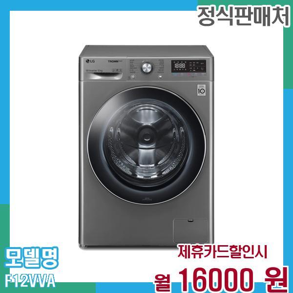 [렌탈]LG전자 LG 트롬 드럼세탁기 12KG F12VVA 60개월 29,000/60개월 의무사용