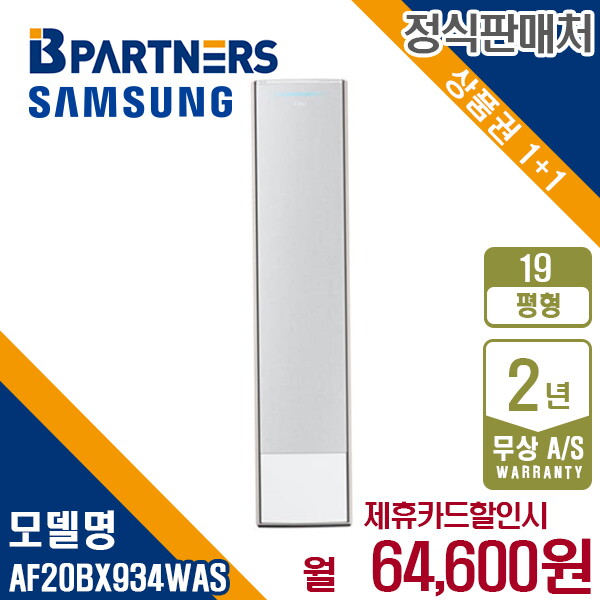 삼성전자 [렌탈]삼성전자 [렌탈] 삼성 비스포크 AF19CX838WSS 무풍갤러리 에어컨 19평 스탠드 월77600원 5년약정/60개월 의무사용