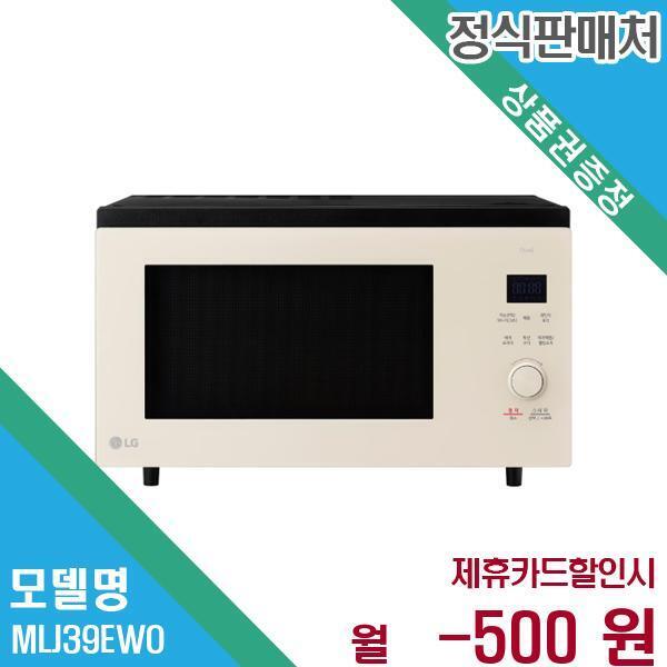 [렌탈]LG전자 LG 디오스 광파오븐 에어프라이어 복합오븐 MLJ39EWO.CKOR 60개월 12500/60개월 의무사용