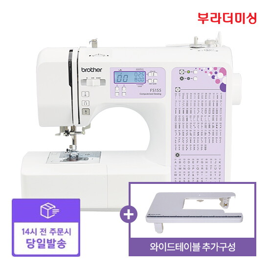[부라더미싱][빠른배송] 영문이니셜 스티치 가능한 전자미싱 FS155+와이드테이블 세트구성
