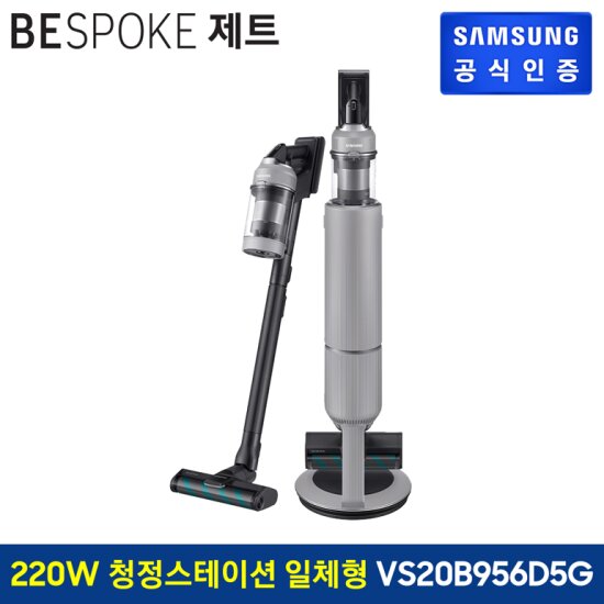 [G]삼성 비스포크 제트 무선청소기 220W VS20B956D5G 일체형 청정스테이션 페블 그레이