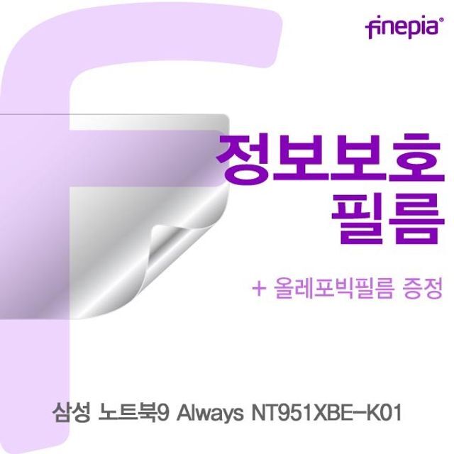카라스인터내셔널 친절한탄씨 삼성 노트북9 Always NT951XBE-K01 Privacy정보필름