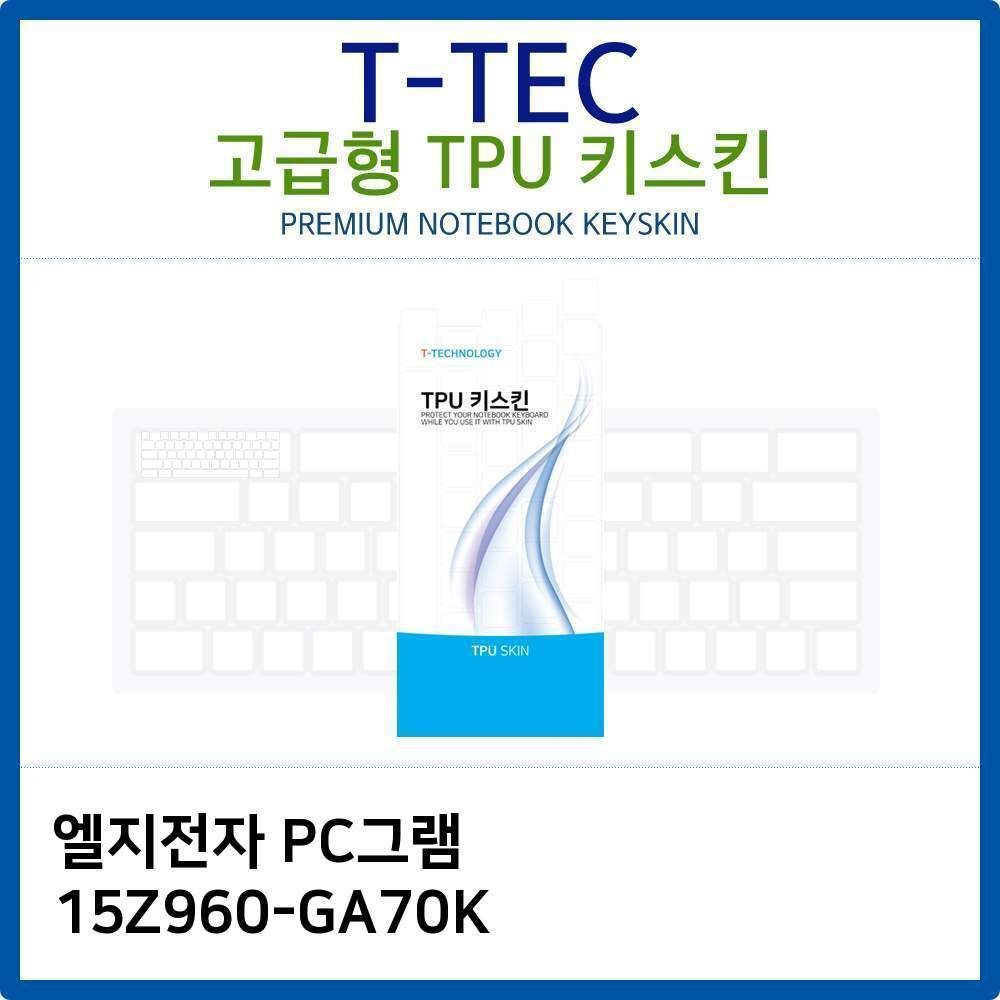 오너클랜 LG PC그램 15Z960-GA70K TPU키스킨(고급형)