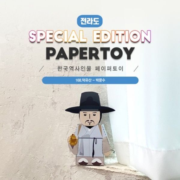 교보문고 너울나비 &nbsp;&nbsp;&nbsp;박문수 덕유산 한국역사인물#168