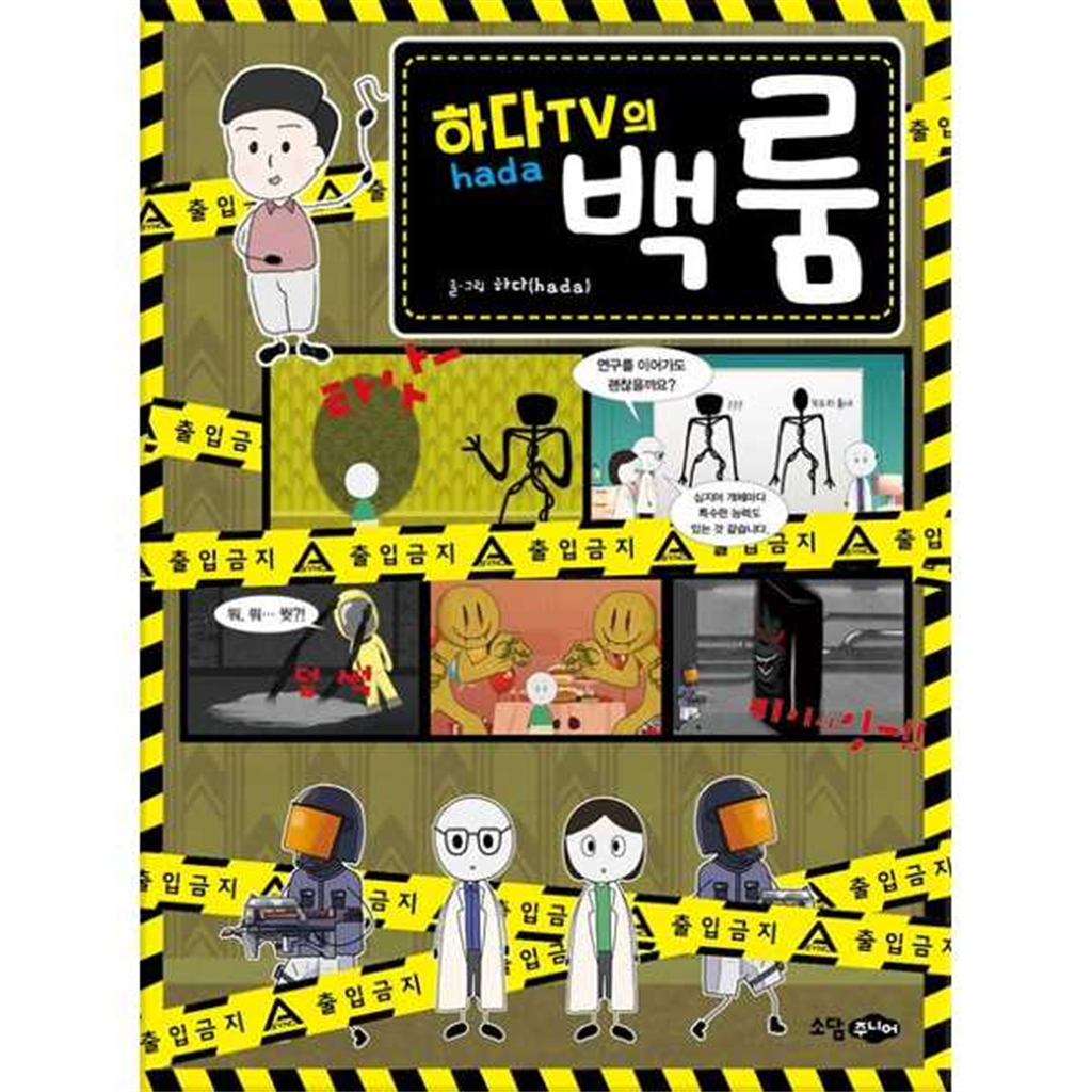 소담주니어 소담주니어 [소담주니어] 하다TV의 백룸