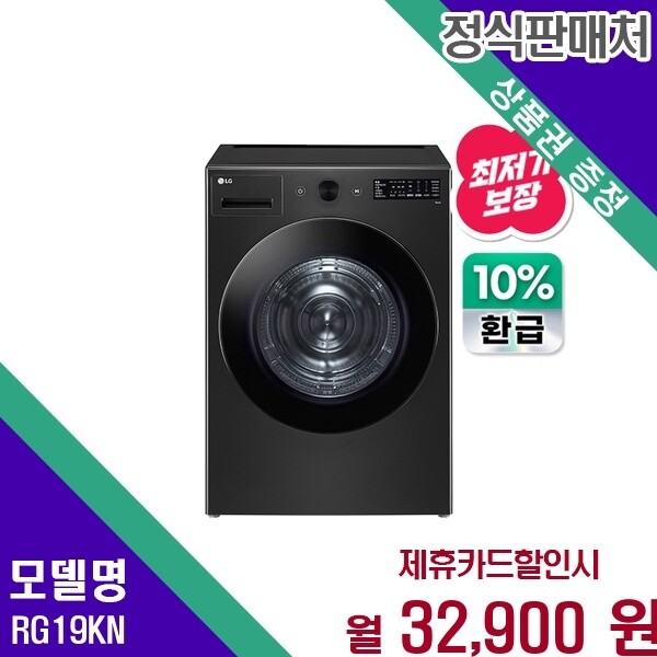 LG전자 LG전자 LG 10 환급 트롬 오브제컬렉션 19kg 건조기 RG19KN 60개월 45900