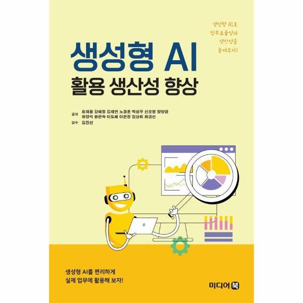 미디어북 웅진북센 생성형 AI 활용 생산성 향상
