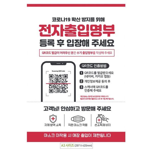 주식회사 브이와이 브이와이 [하프클럽/브이와이]입장 등록 안내문 전자 포스터 명부 출입 A3