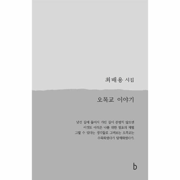 빅북 오목교 이야기