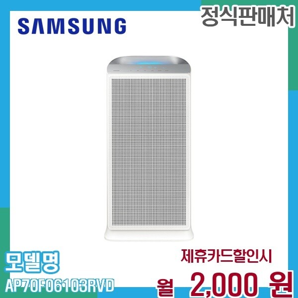 [렌탈]삼성 삼성 공기청정기 블루스카이 5500 18평형 AP70F06103RVD 60개월 15000/60개월 의무사용