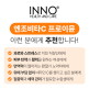 [INNO HEALTH & CARE][리얼 뉴질랜드산] 이노헬스앤케어 엔조비타C 프로이뮨