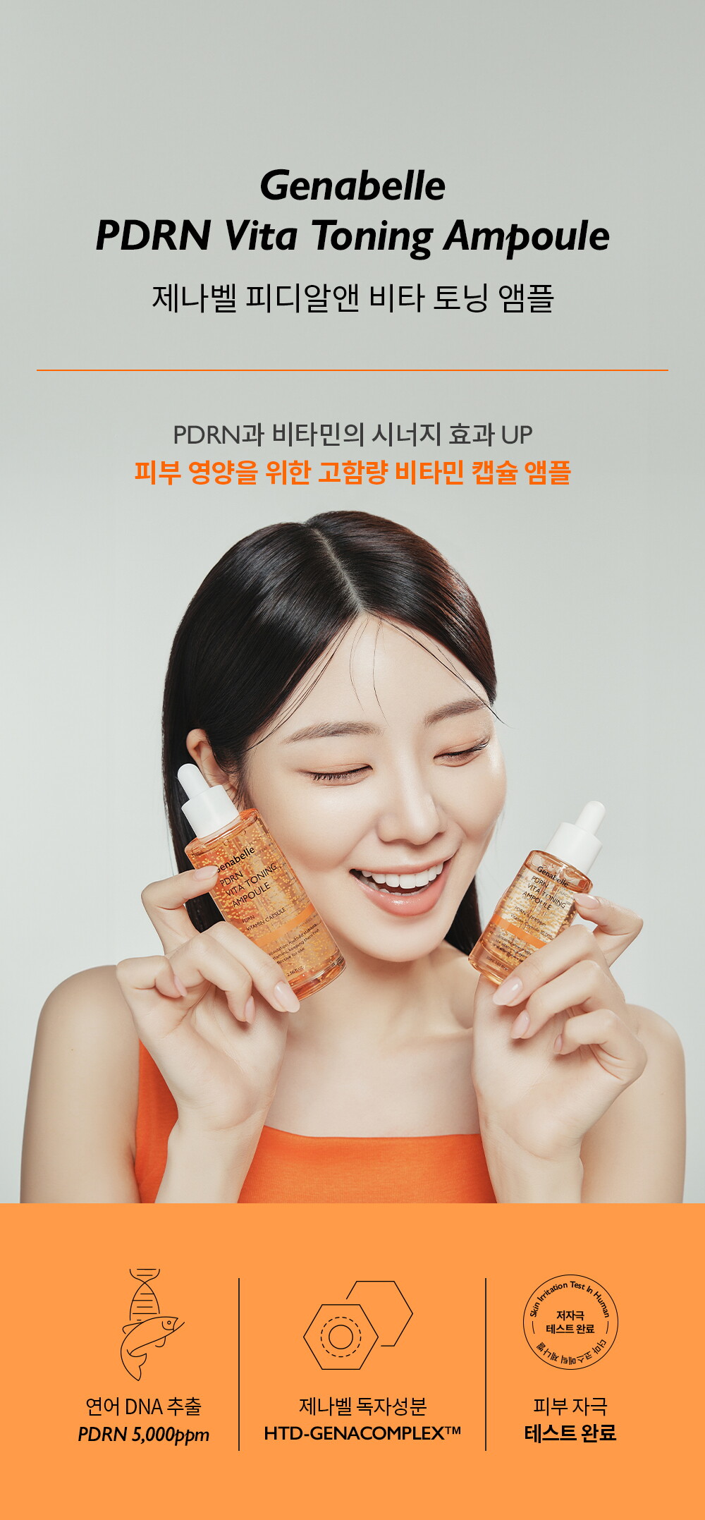 제나벨_비타앰플_상세페이지_250117_01.jpg