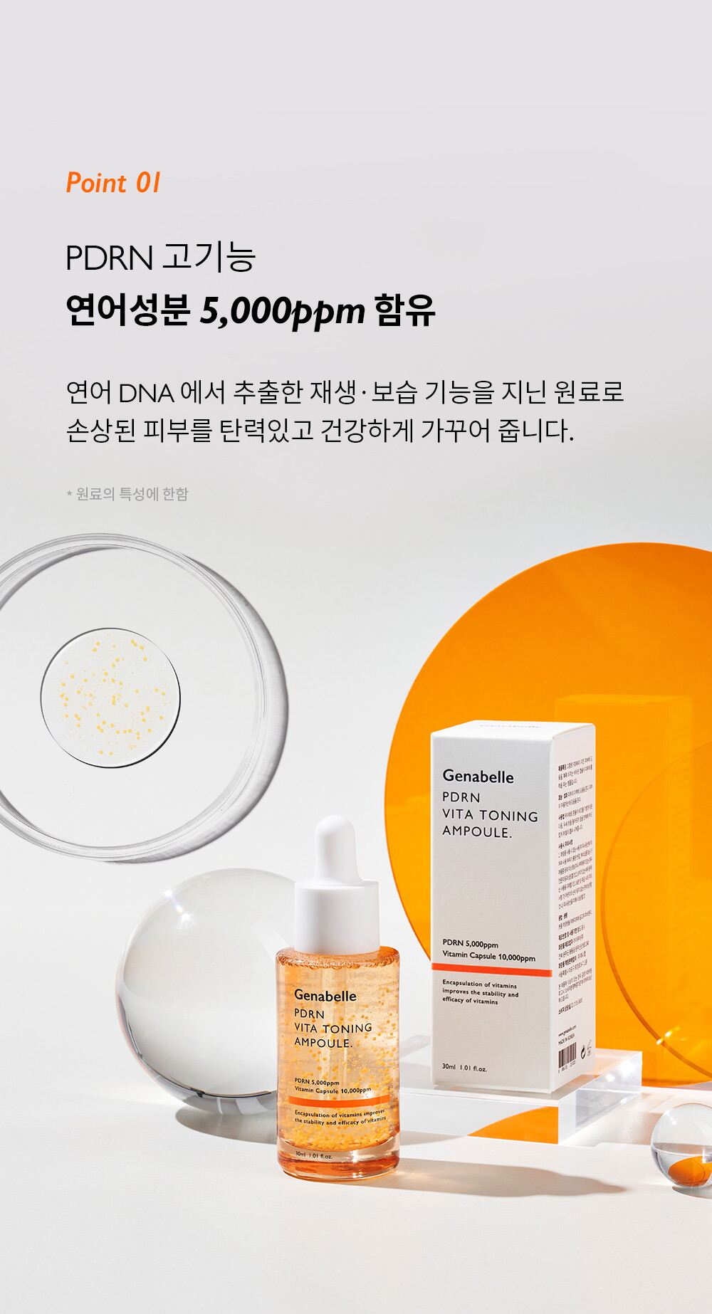 제나벨_비타앰플_상세페이지_250117_05.jpg