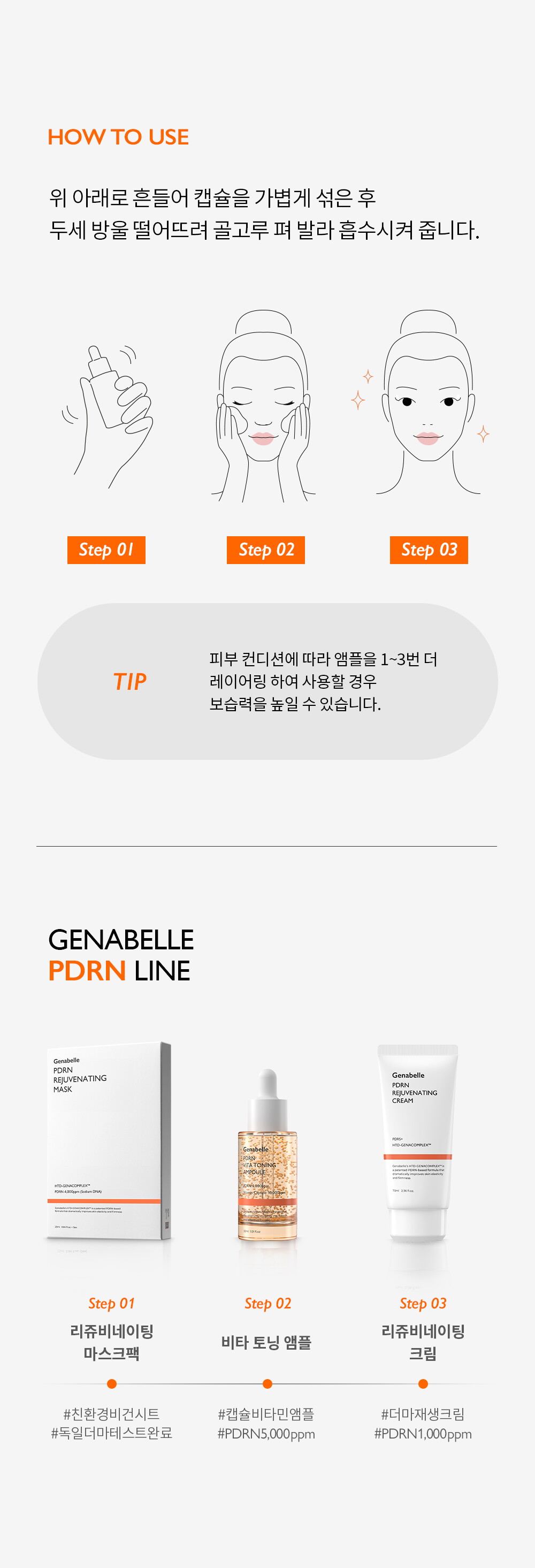 제나벨_비타앰플_상세페이지2_250117_01.jpg
