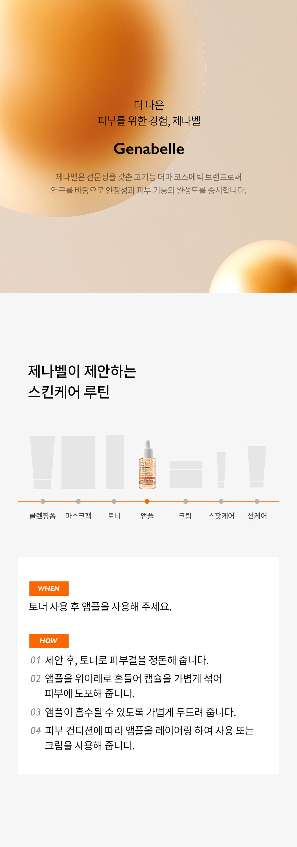 제나벨_비타앰플_상세페이지2_250117_04.jpg